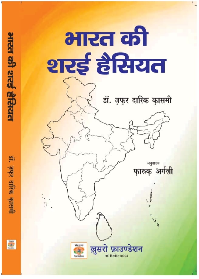 Bharat ki Shayi Haisiyat