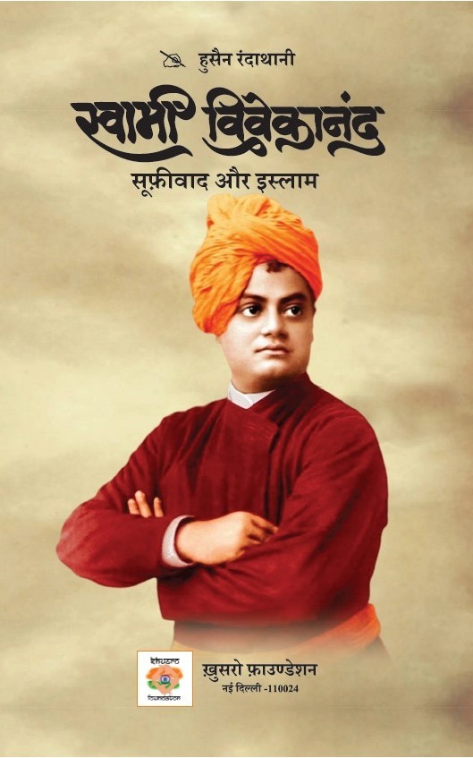 Swami Vivekananda: Sufism and Islam