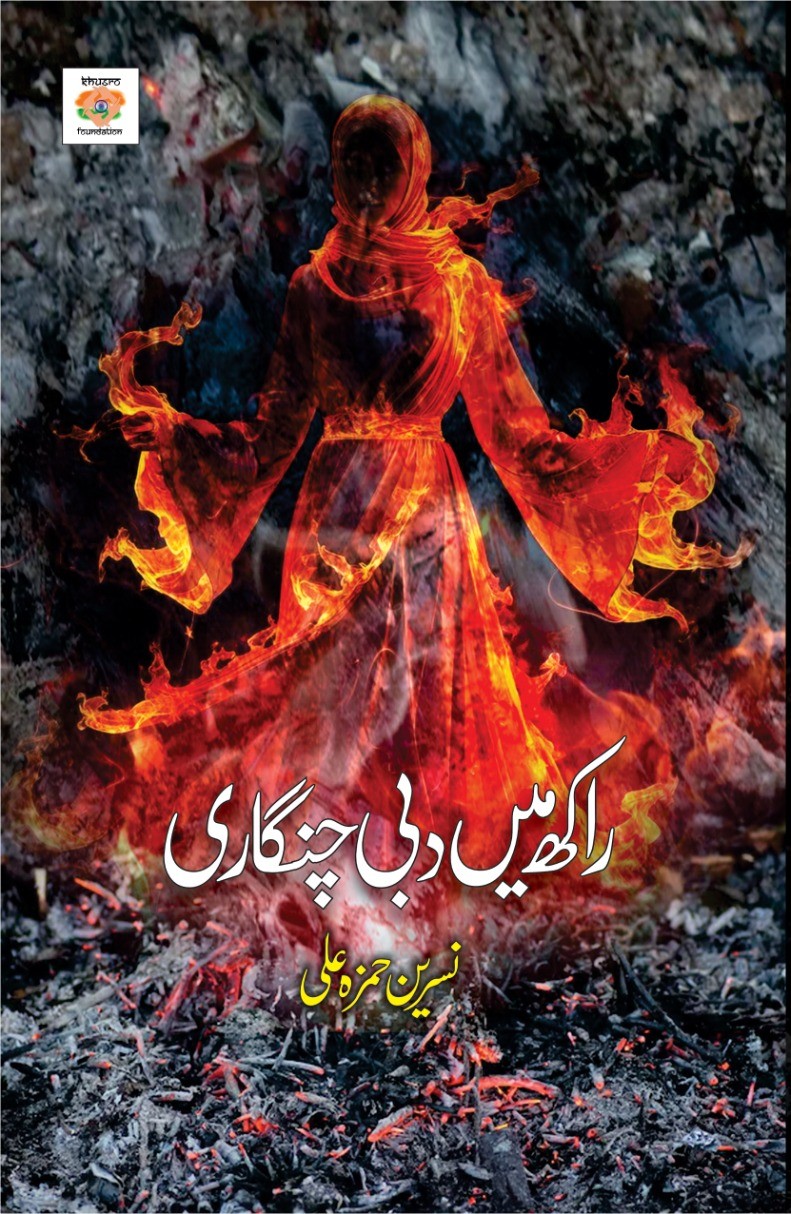 Raakh Mein Dabi Chingari