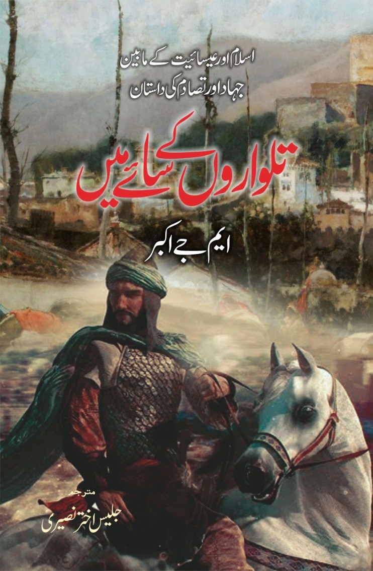 Talwaron Ke Saye Mein 