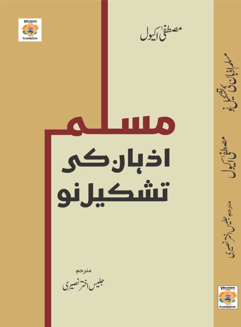 Muslim Azhan Ki Tashkel-e- Nau