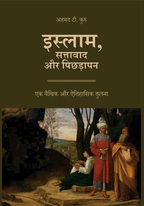 Islam, Sattavad aur Pichhdapan