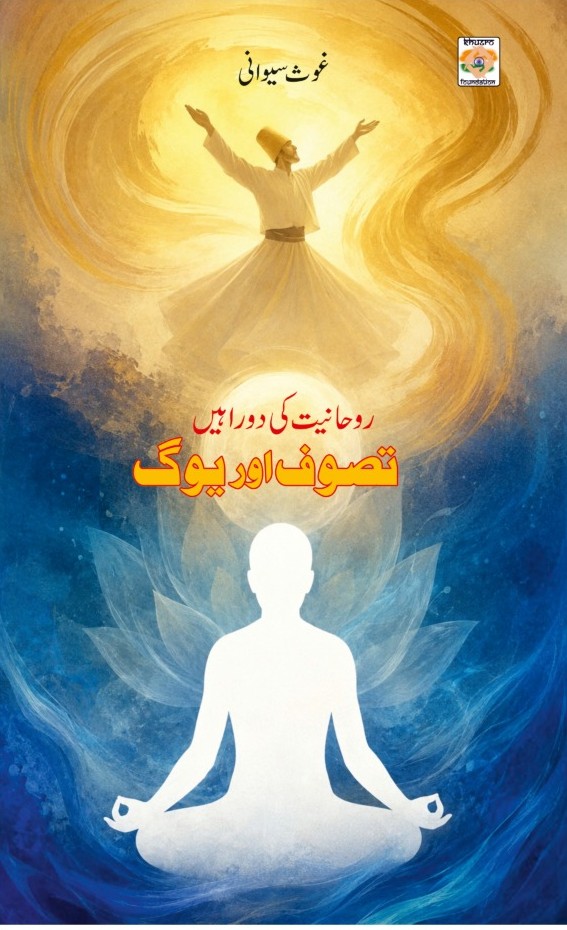 tasawwuf aur yog
