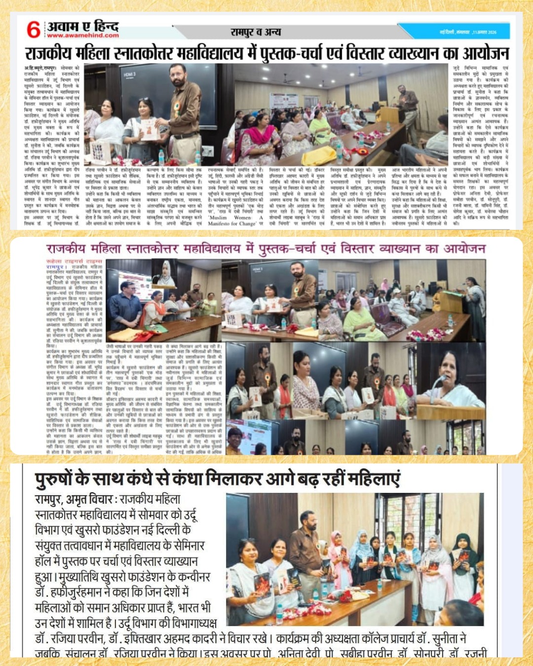 Interactive Book Discussion at the Govt. Girls P.G. College, Rampur Convenor Dr. Hafeezur Rahman held the book discussion